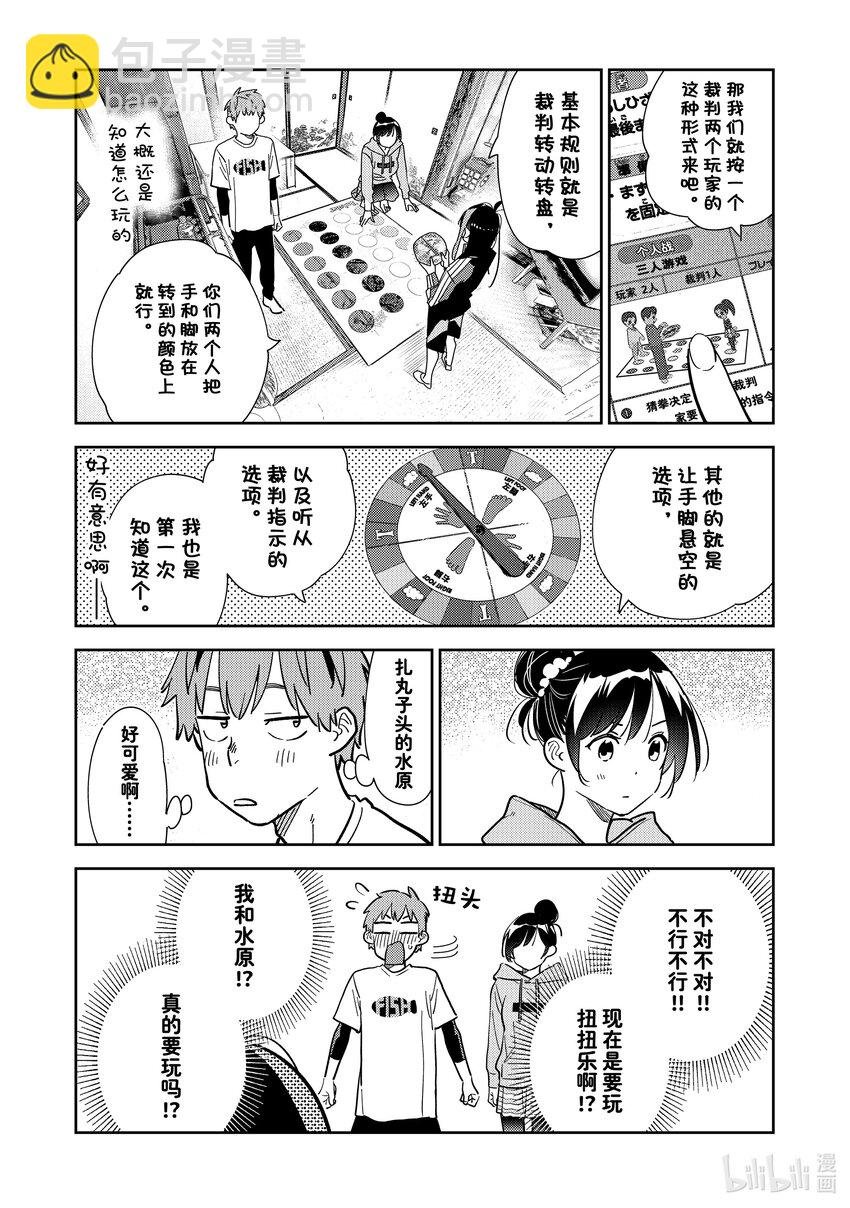 284 女朋友与娱乐活动