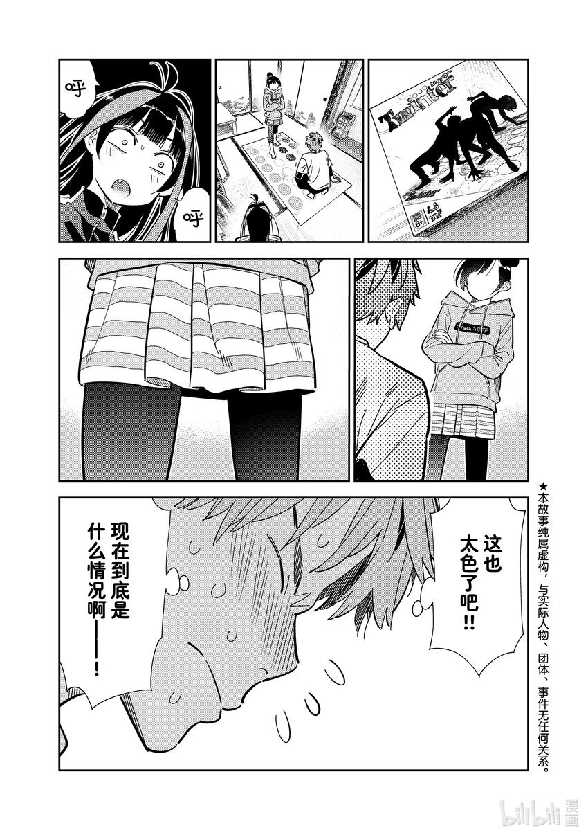 285 女朋友与娱乐活动②