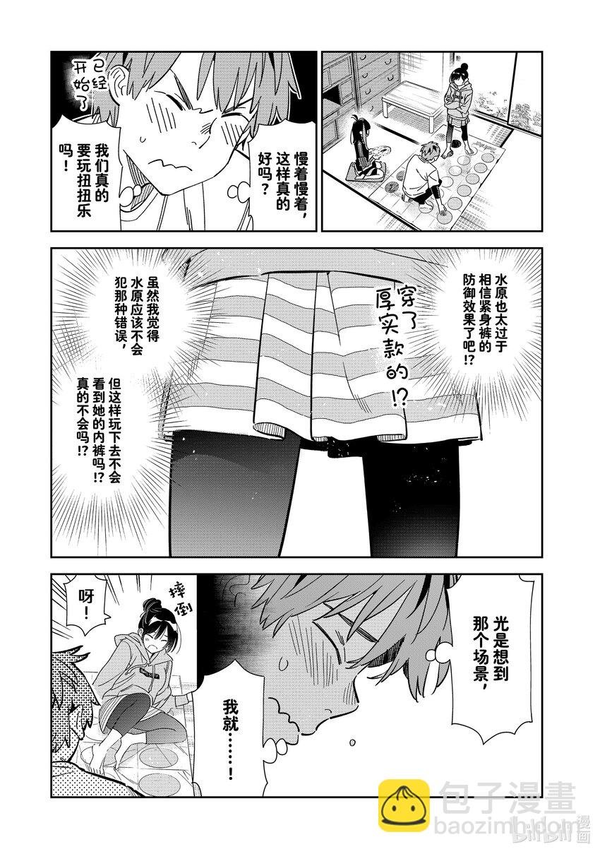 285 女朋友与娱乐活动②
