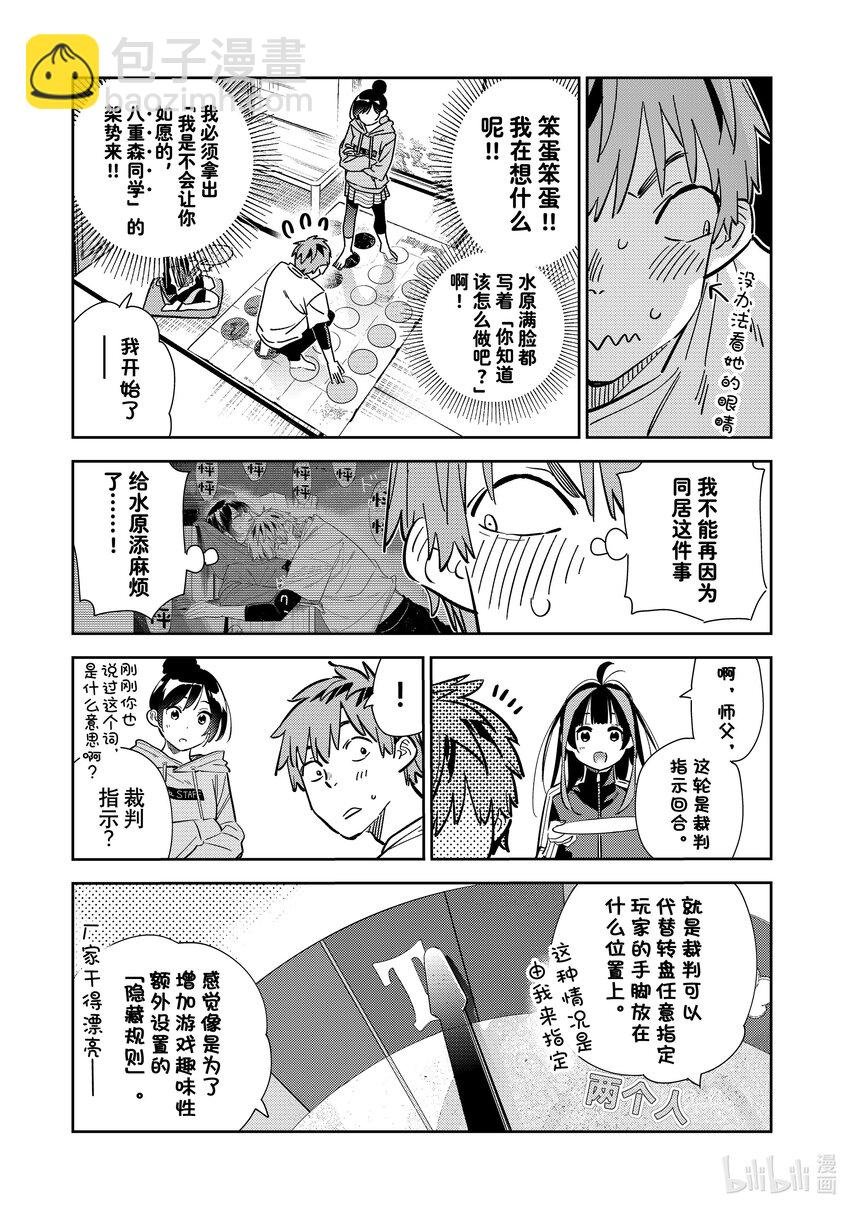 285 女朋友与娱乐活动②