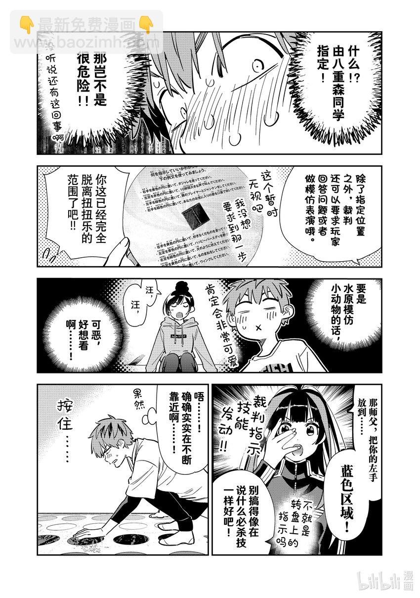 285 女朋友与娱乐活动②