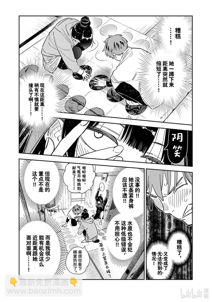 285 女朋友与娱乐活动②