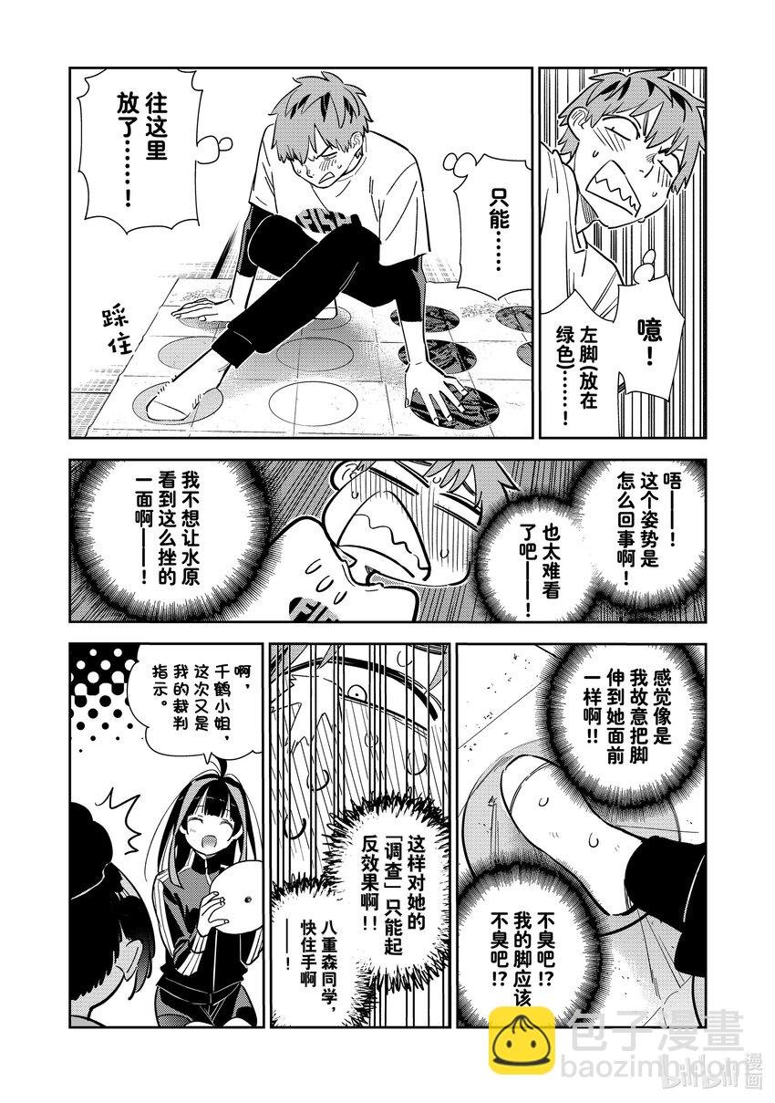 285 女朋友与娱乐活动②