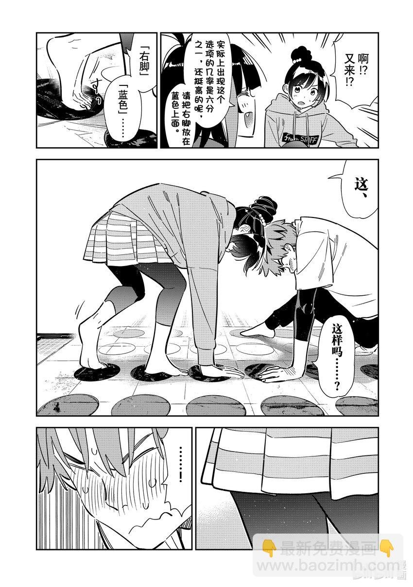 285 女朋友与娱乐活动②