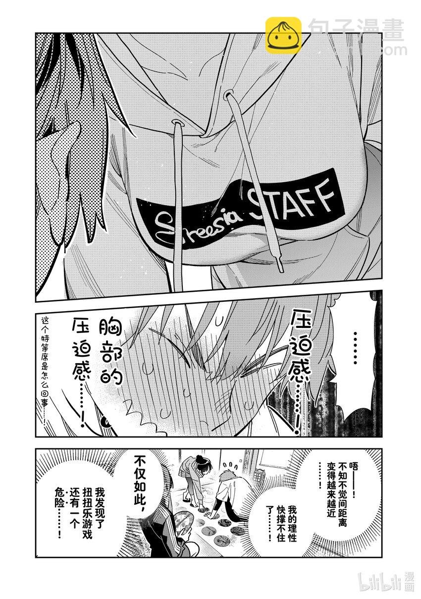 285 女朋友与娱乐活动②