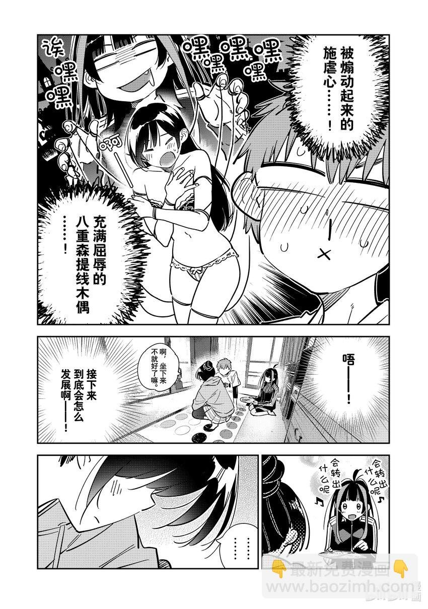 285 女朋友与娱乐活动②