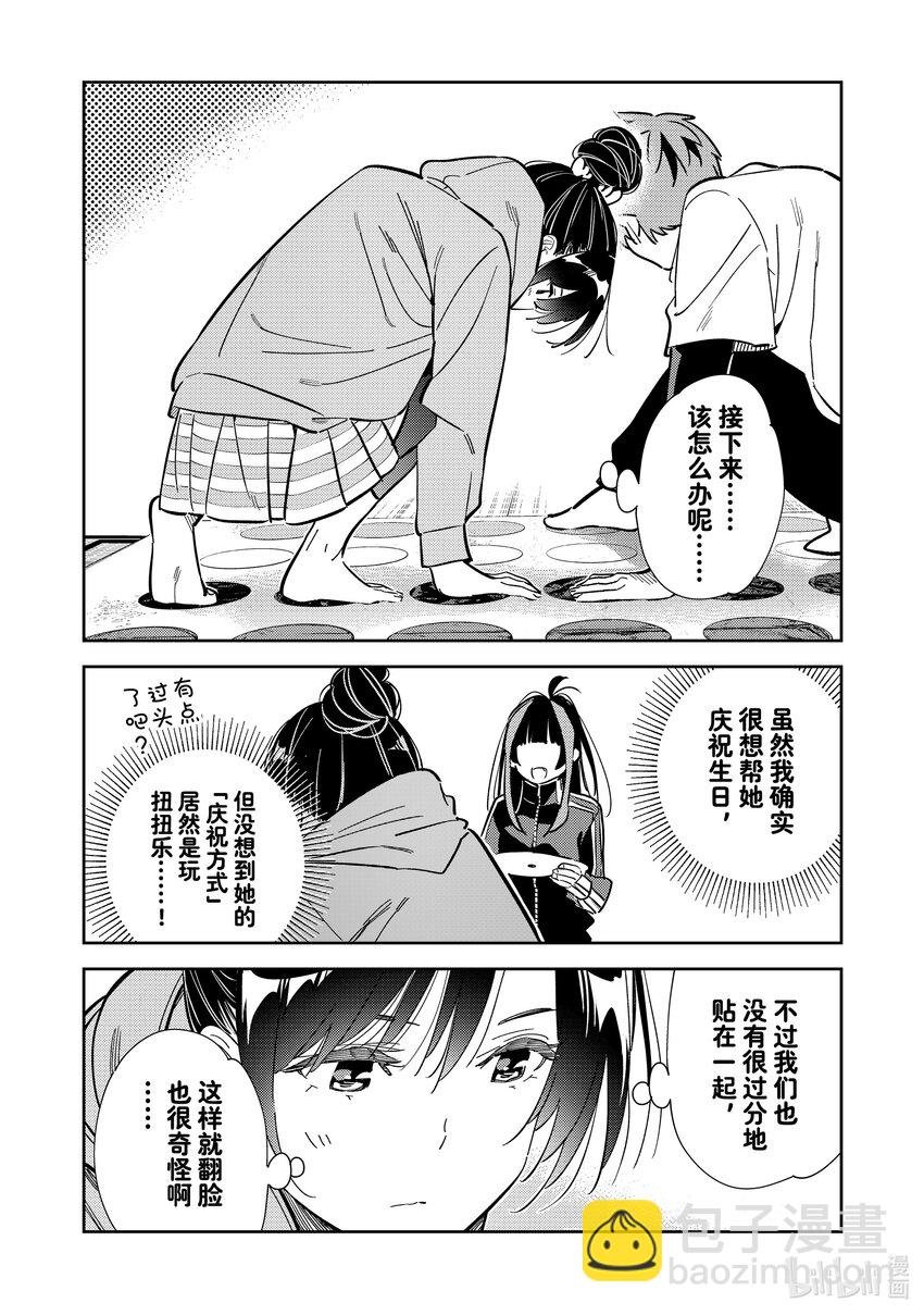 285 女朋友与娱乐活动②