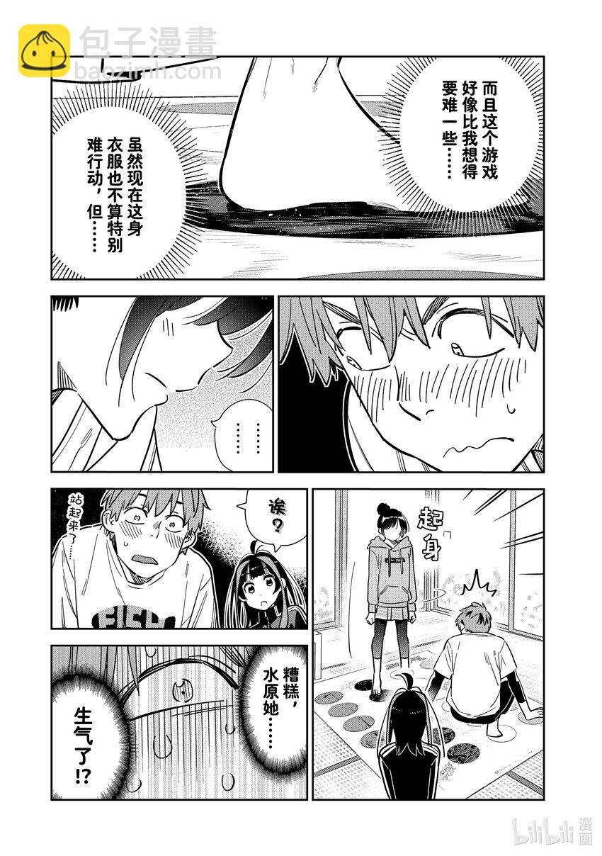 285 女朋友与娱乐活动②