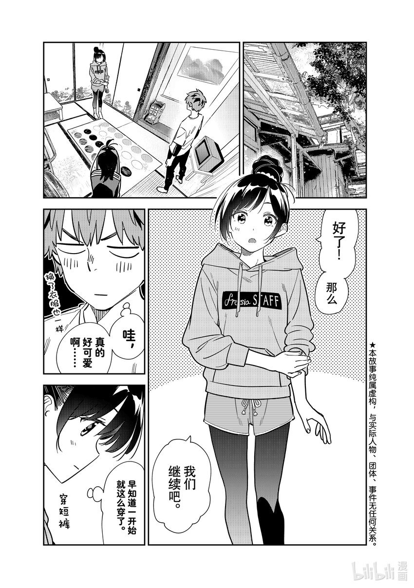 286 女朋友与娱乐活动③