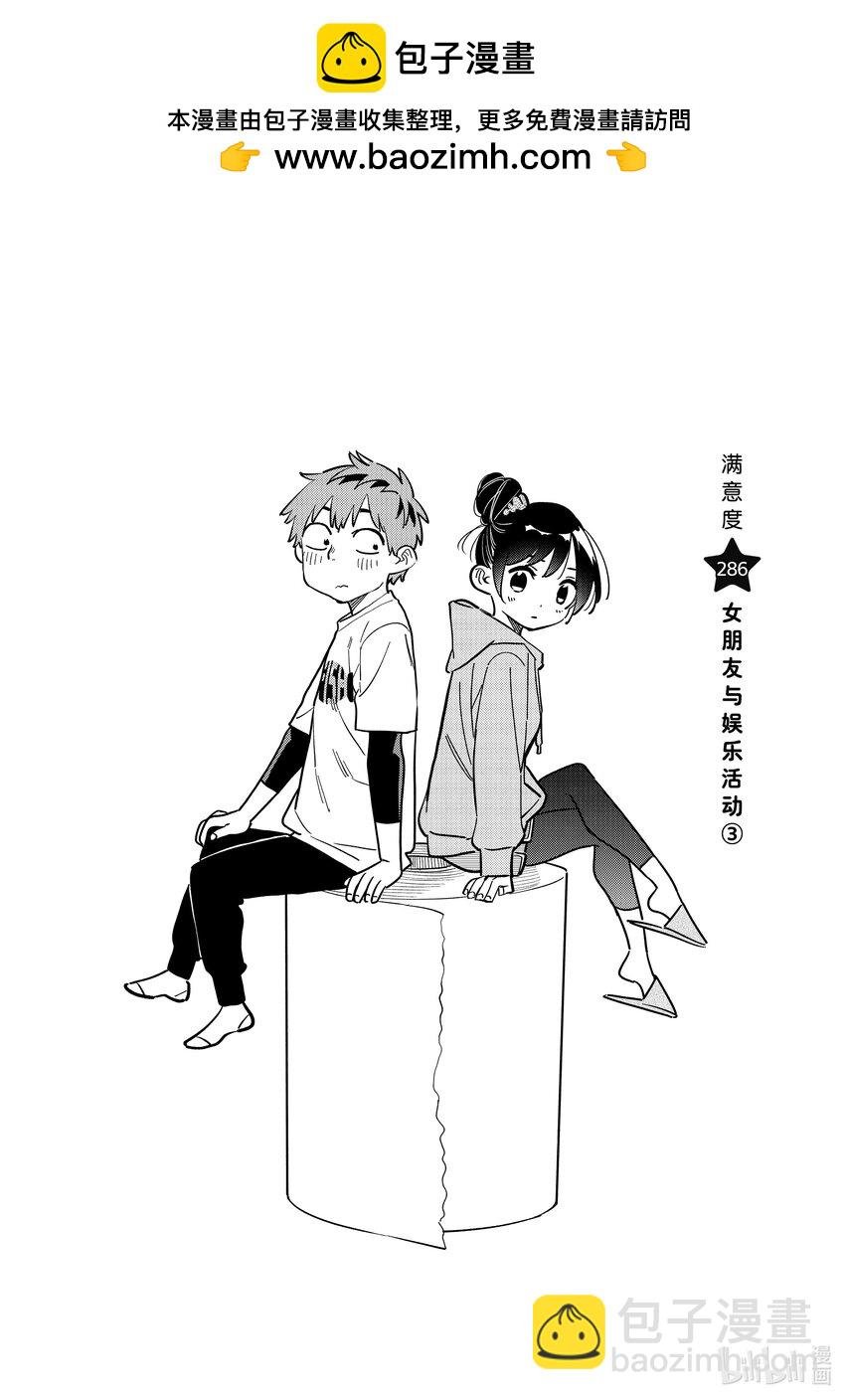 286 女朋友与娱乐活动③