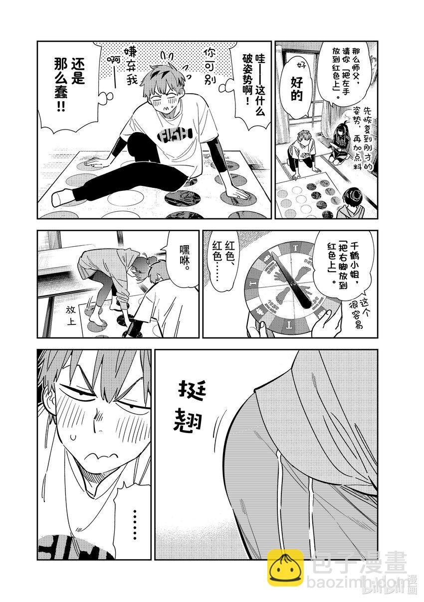 286 女朋友与娱乐活动③