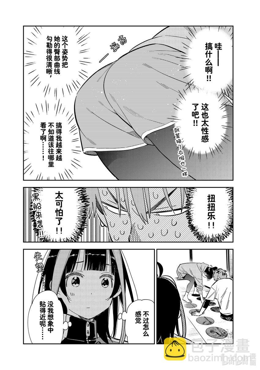 286 女朋友与娱乐活动③