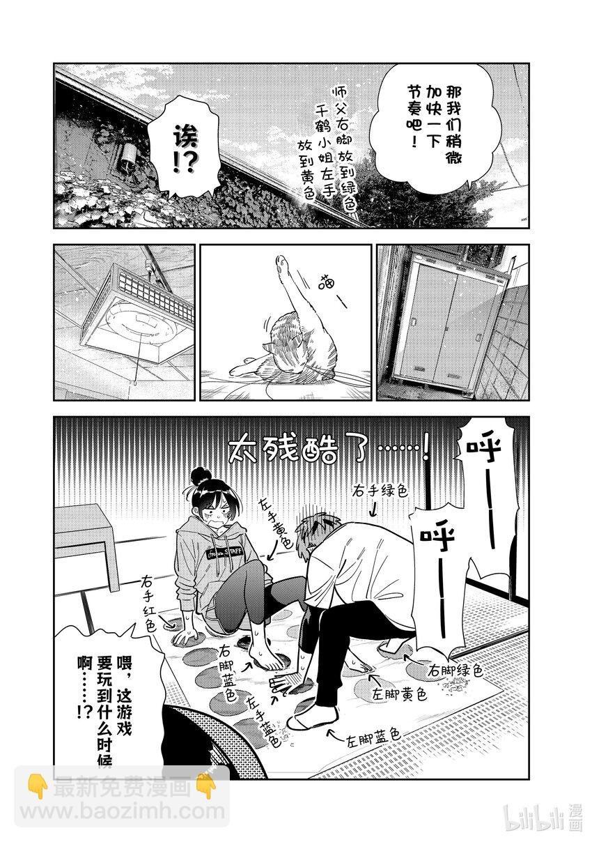 286 女朋友与娱乐活动③