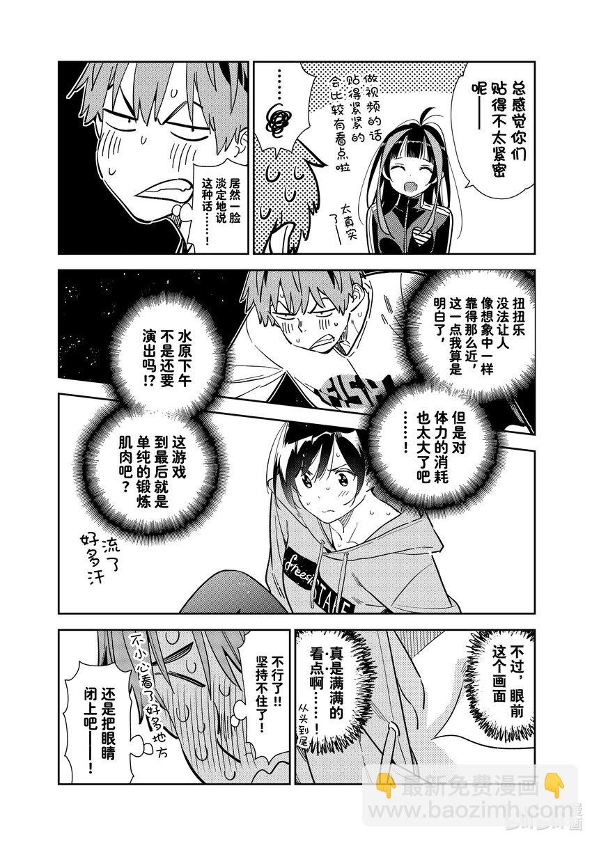 286 女朋友与娱乐活动③