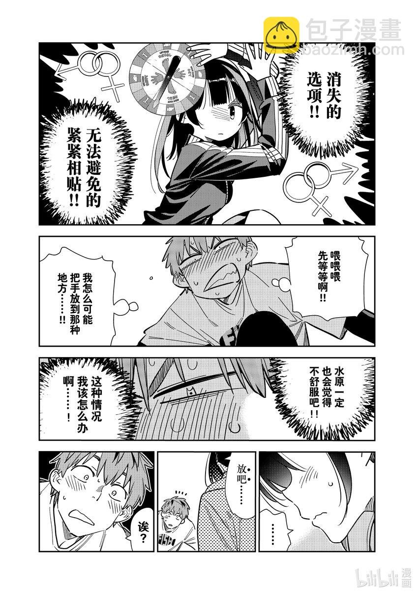 286 女朋友与娱乐活动③