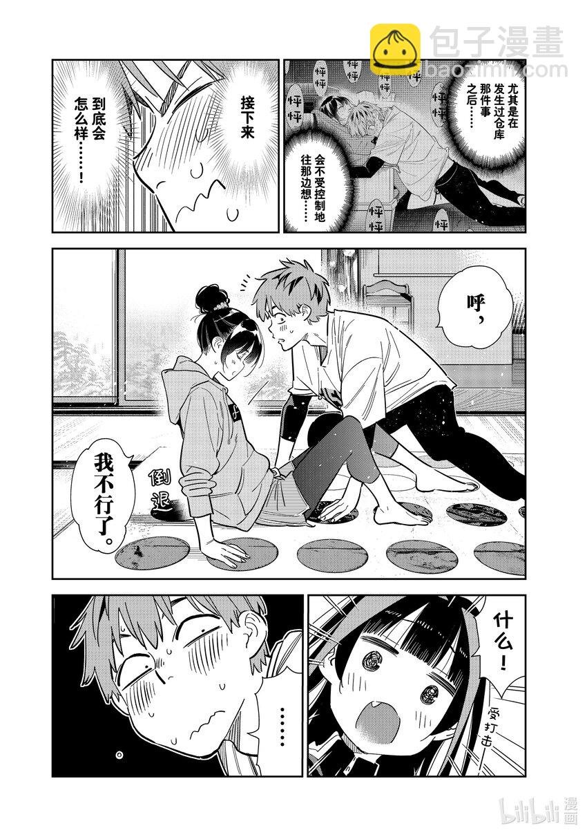 286 女朋友与娱乐活动③