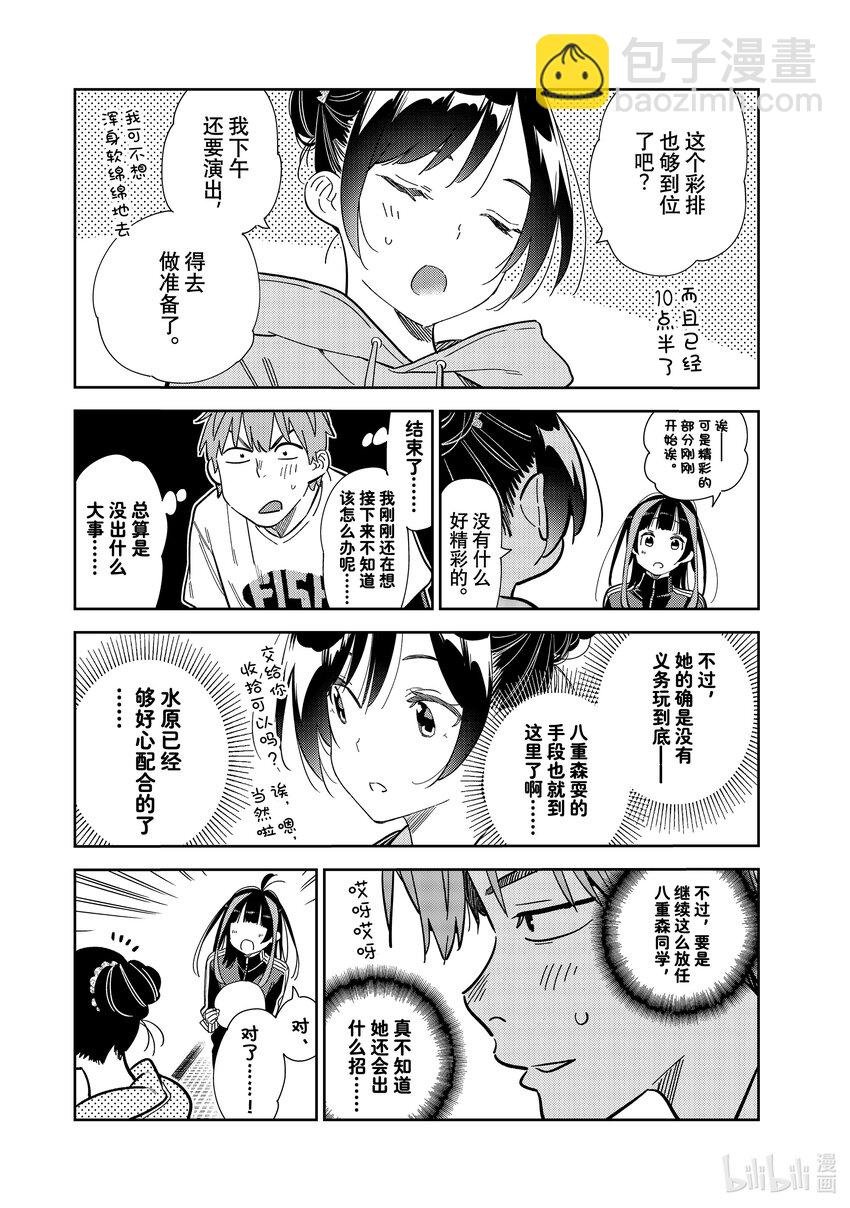286 女朋友与娱乐活动③