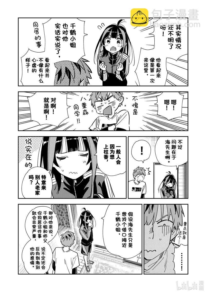287 女朋友与她的朋友①