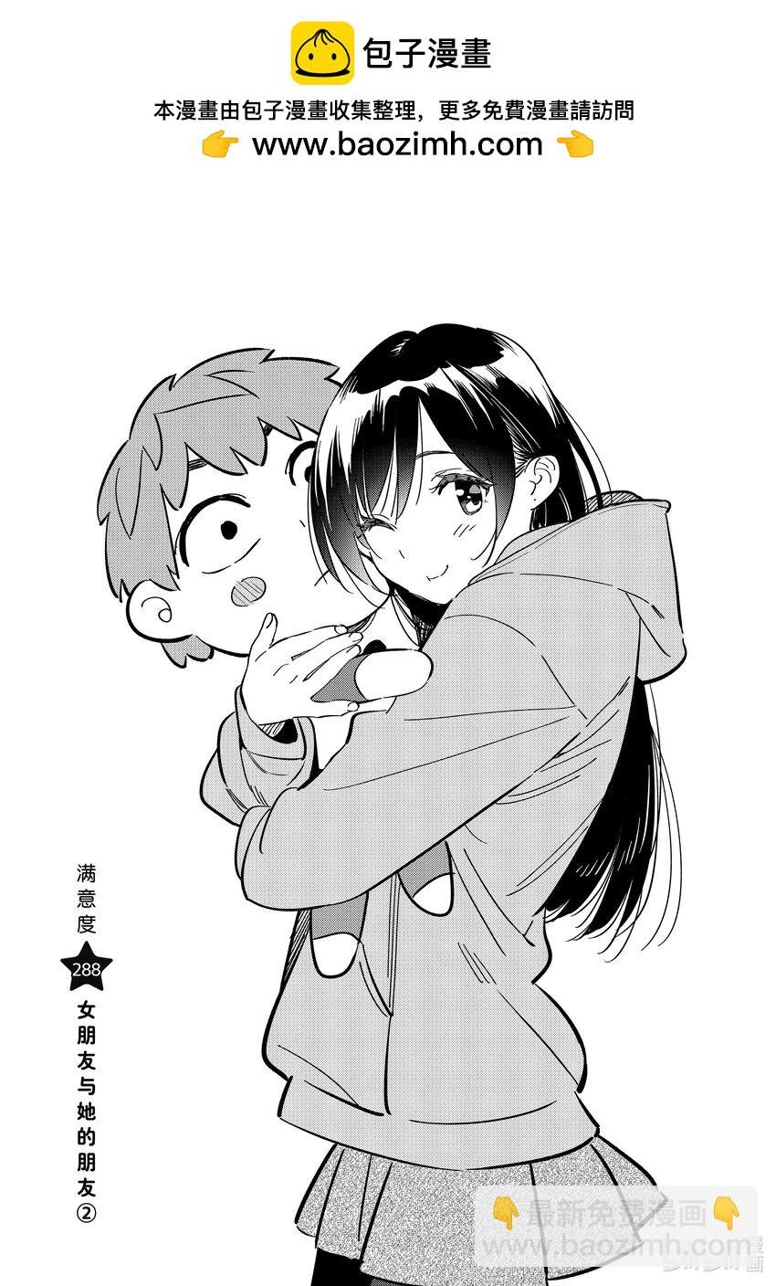 288 女朋友与她的朋友②