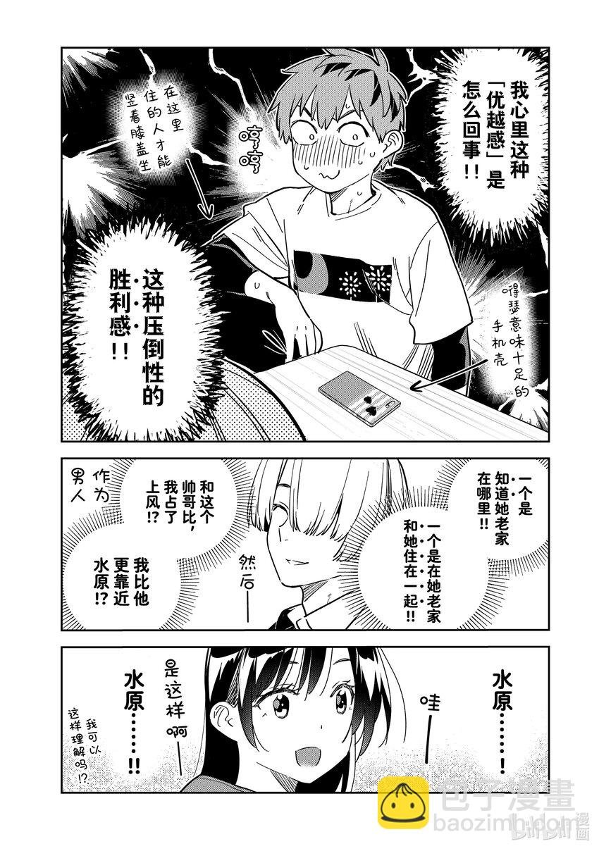 288 女朋友与她的朋友②