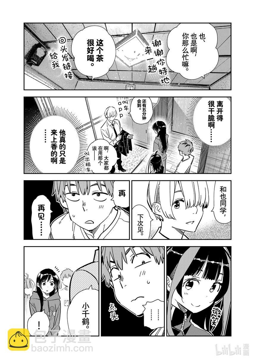 288 女朋友与她的朋友②