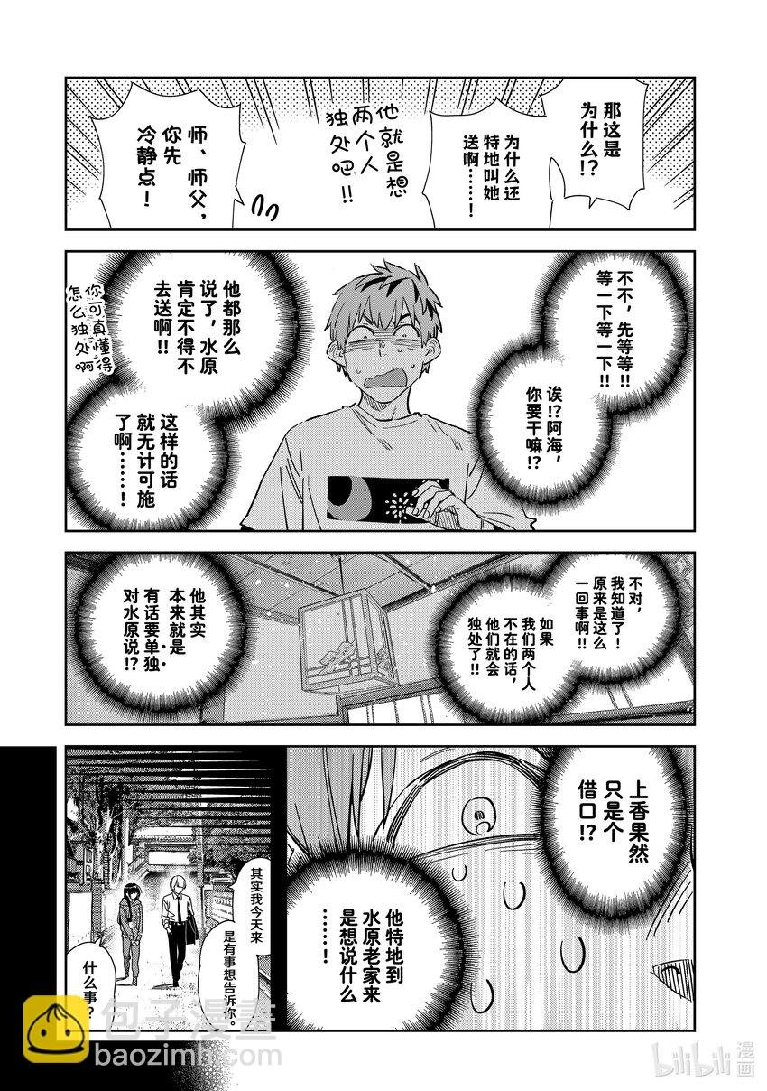 288 女朋友与她的朋友②