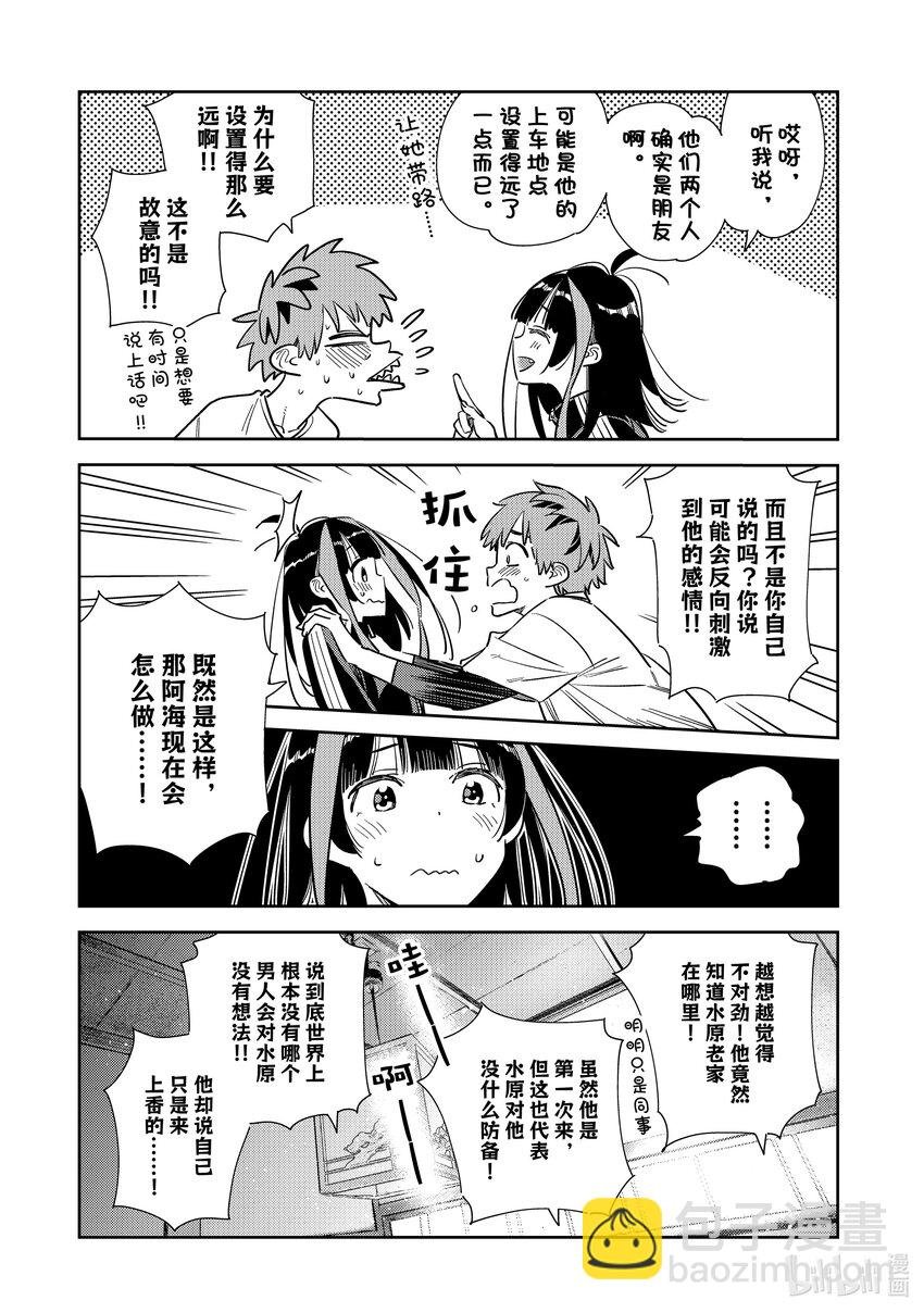 288 女朋友与她的朋友②
