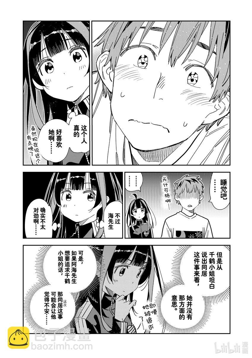 288 女朋友与她的朋友②