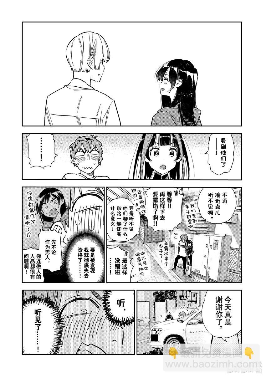 288 女朋友与她的朋友②