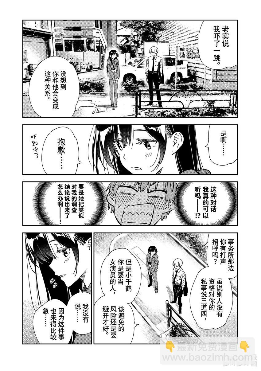 288 女朋友与她的朋友②