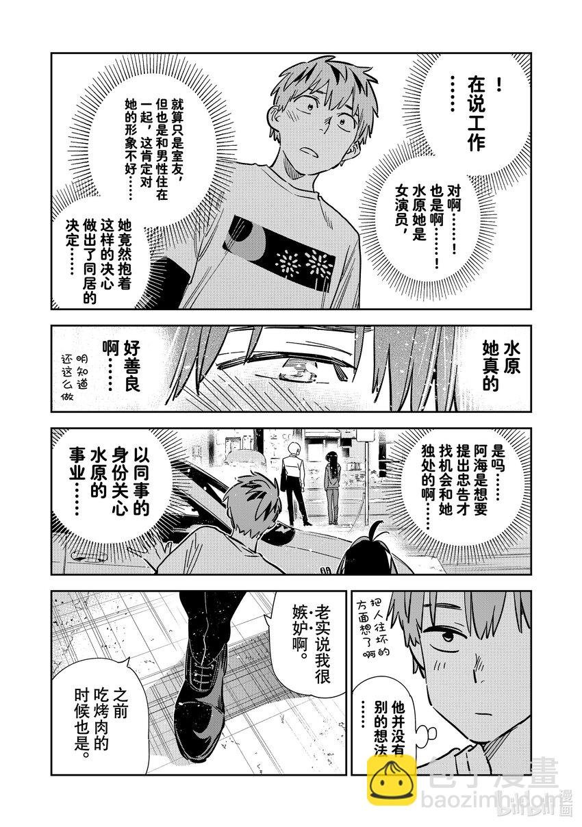 288 女朋友与她的朋友②