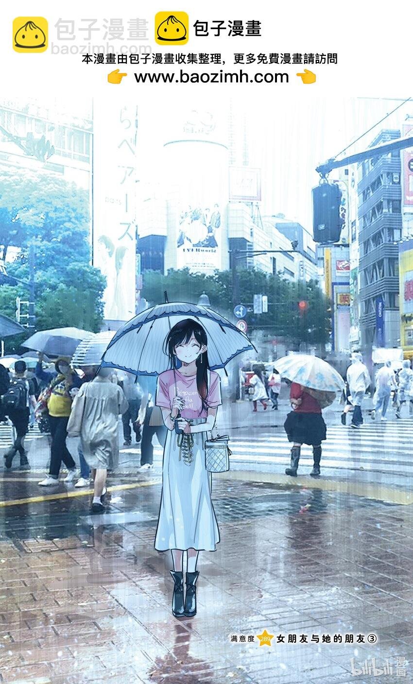 289 女朋友与她的朋友③