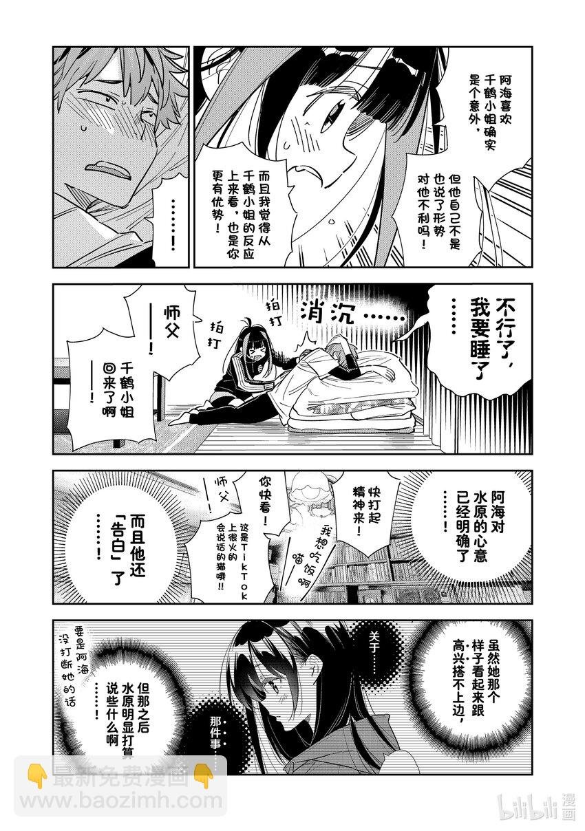 289 女朋友与她的朋友③