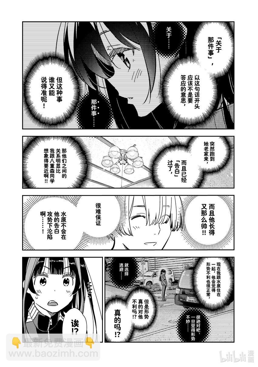 289 女朋友与她的朋友③