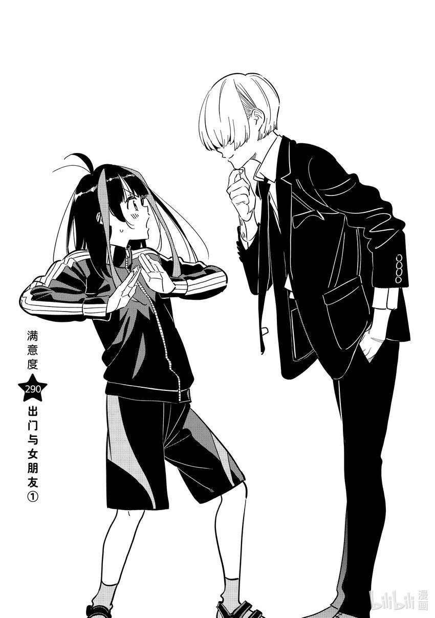 290 出门与女朋友①