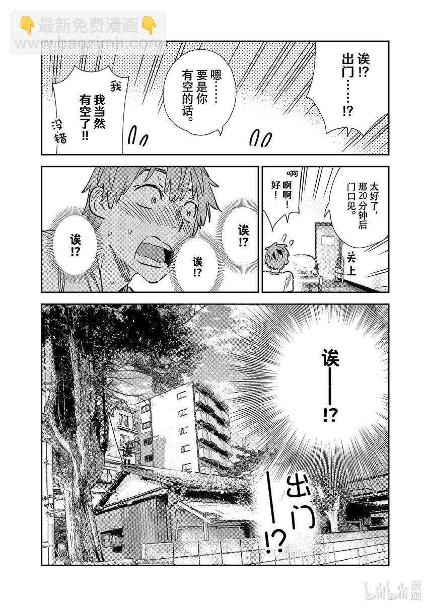 290 出门与女朋友①