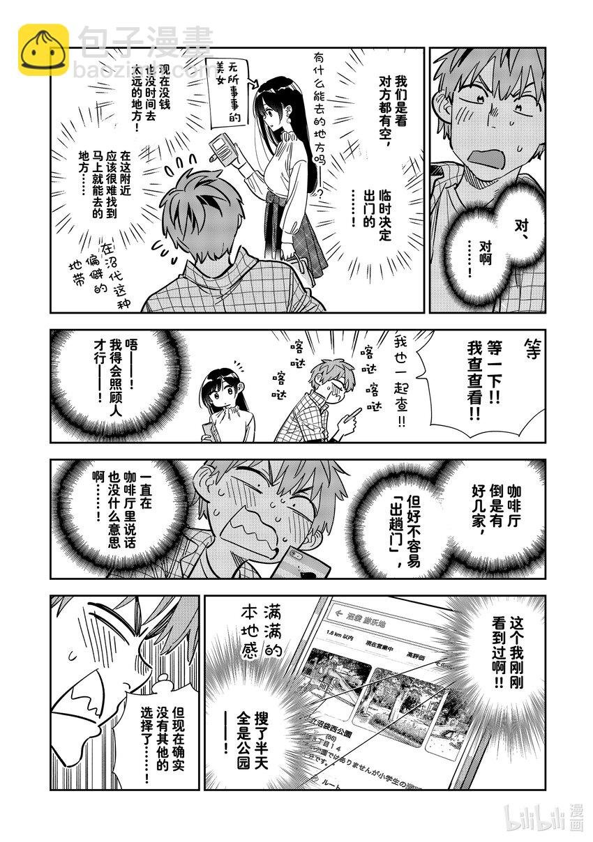 291 出门与女朋友②