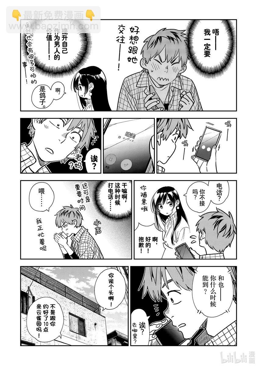 291 出门与女朋友②