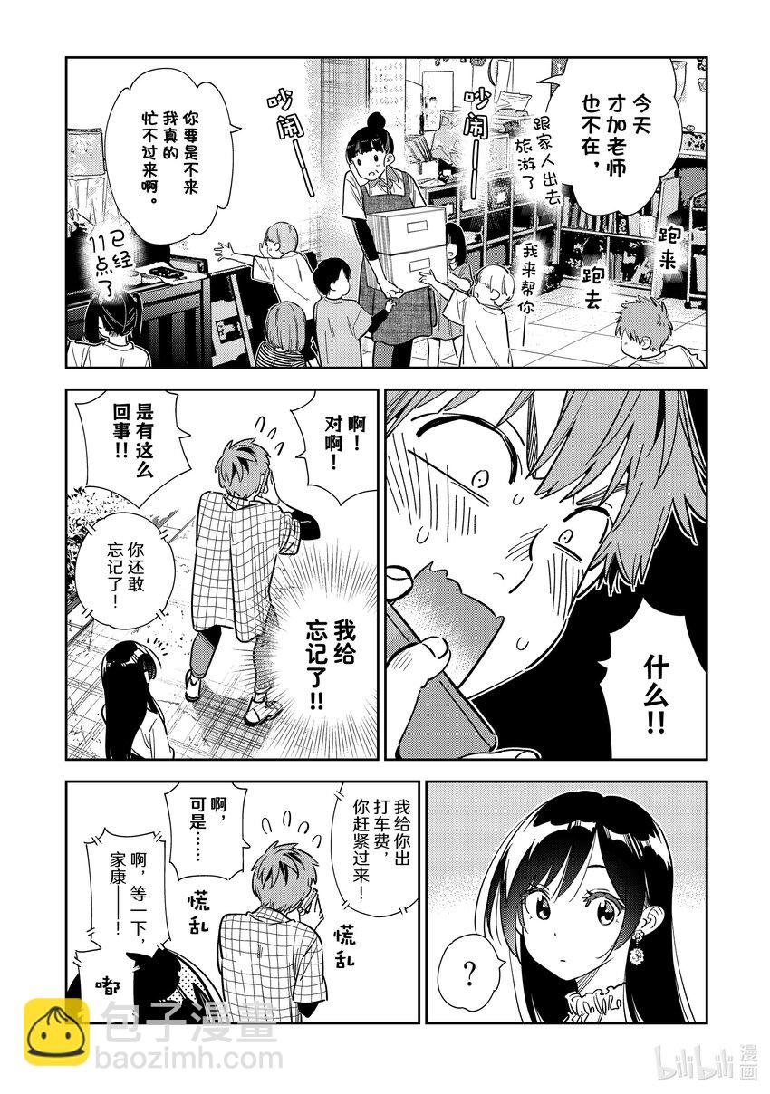 291 出门与女朋友②
