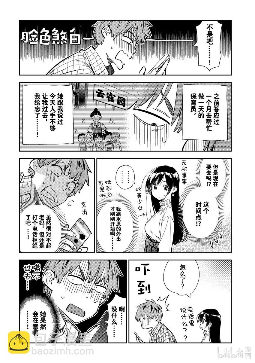 291 出门与女朋友②