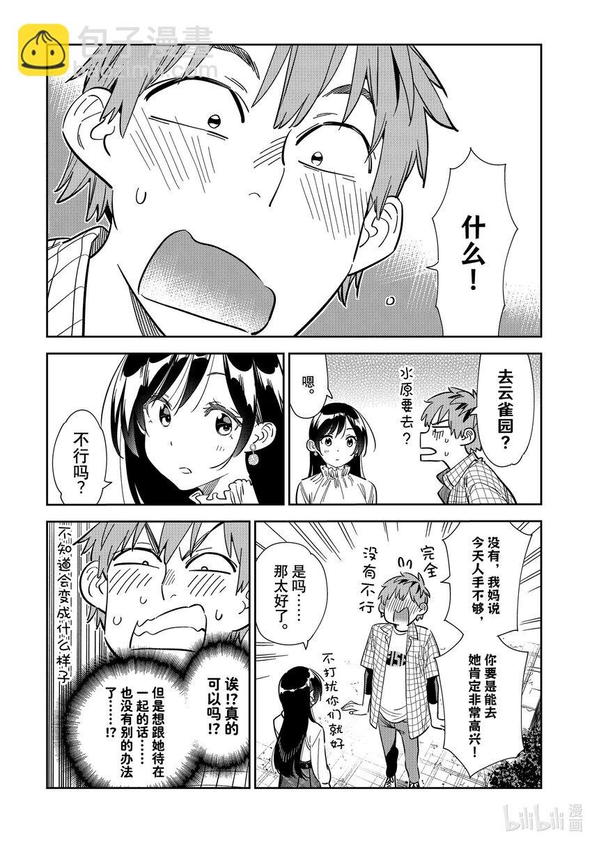 291 出门与女朋友②
