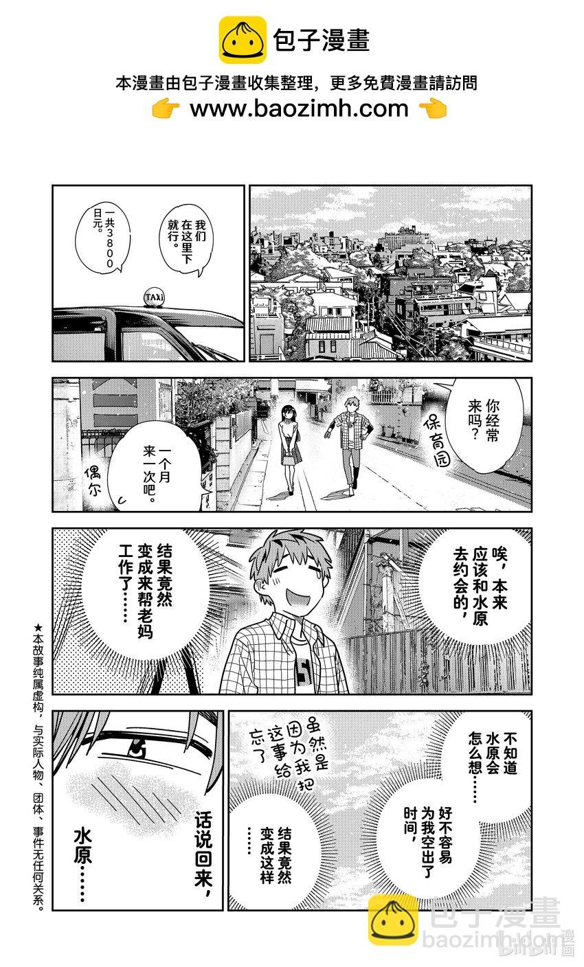 292 孩子与女朋友①