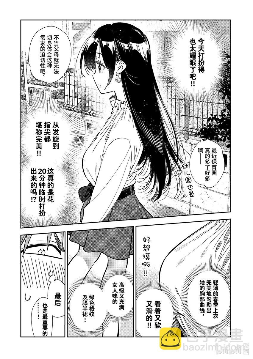 292 孩子与女朋友①