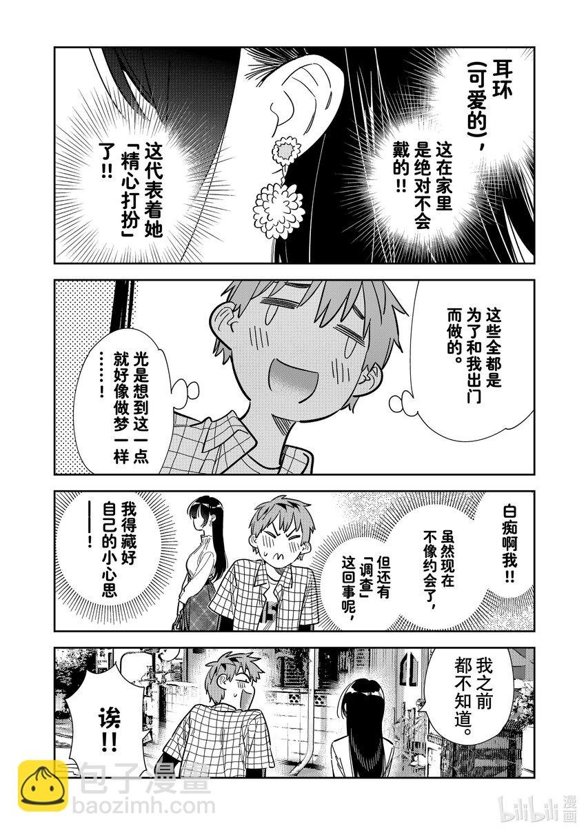 292 孩子与女朋友①