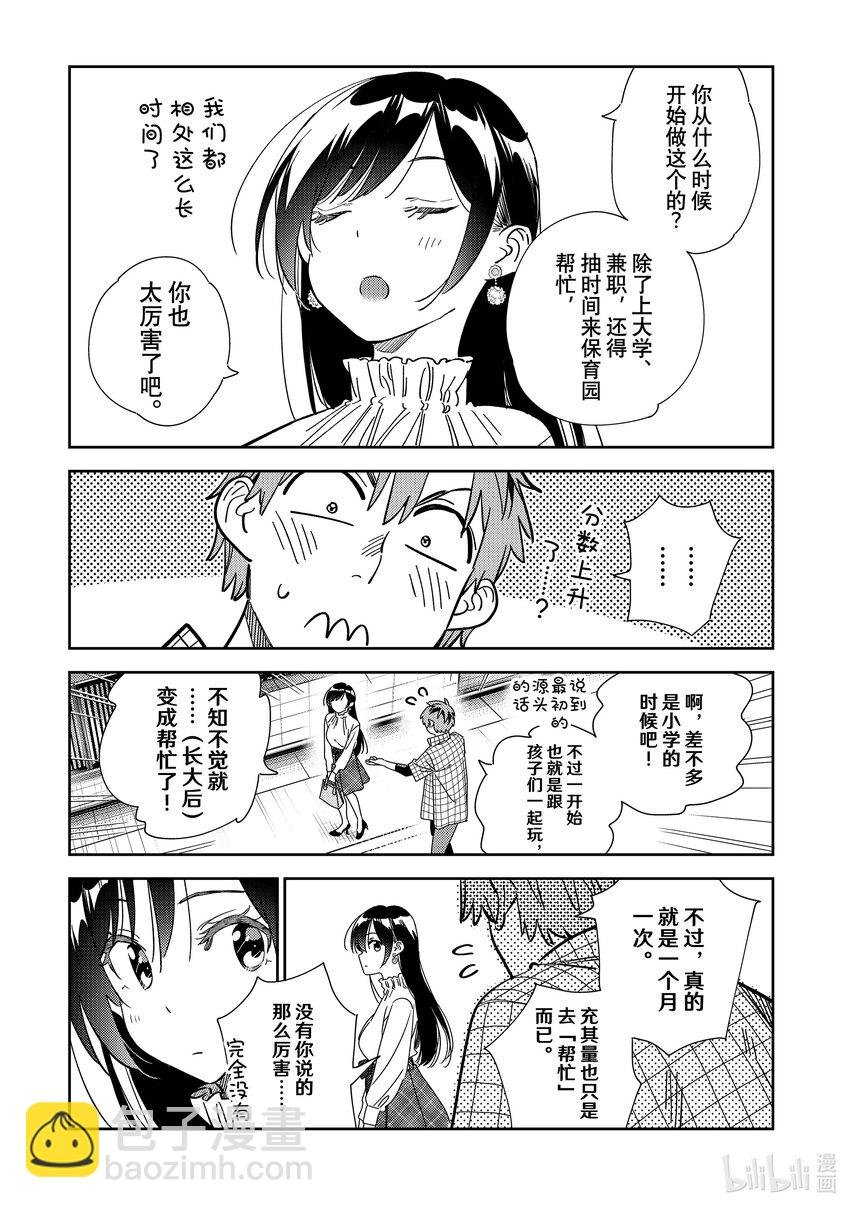 292 孩子与女朋友①