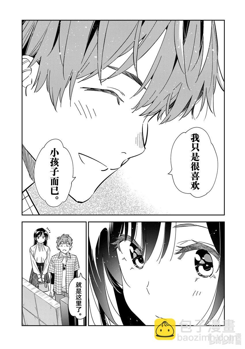 292 孩子与女朋友①