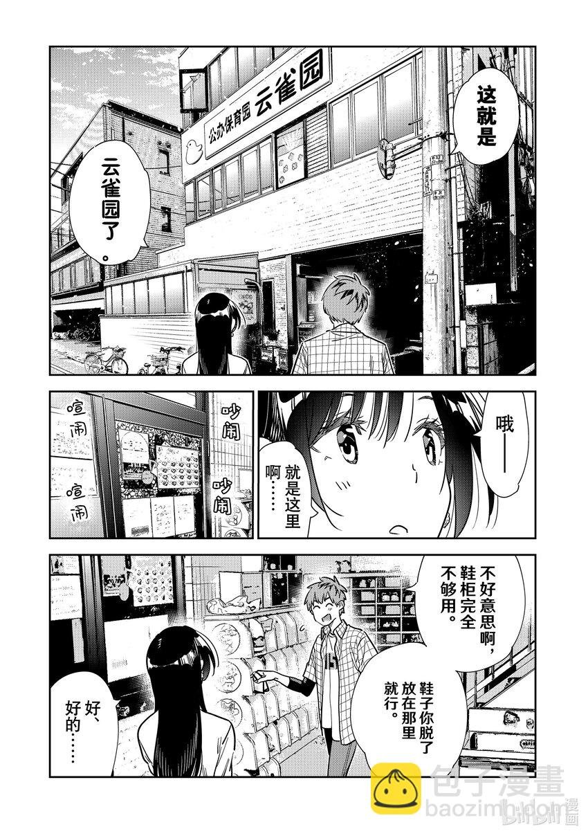 292 孩子与女朋友①