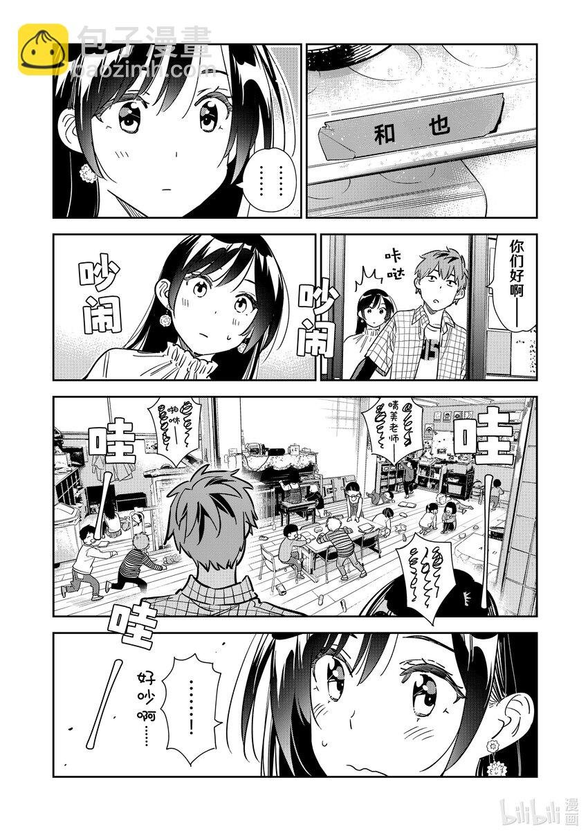 292 孩子与女朋友①