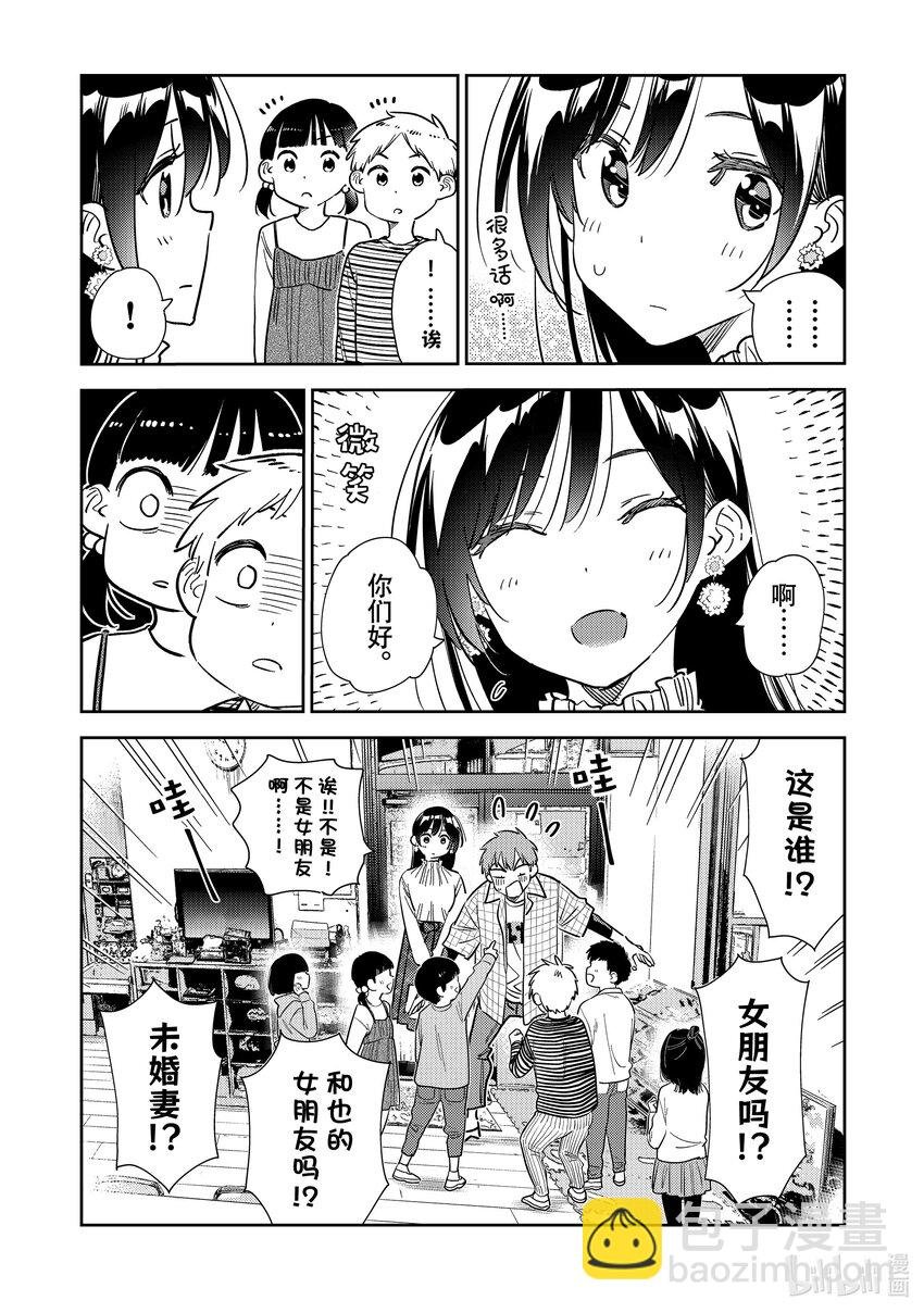 292 孩子与女朋友①