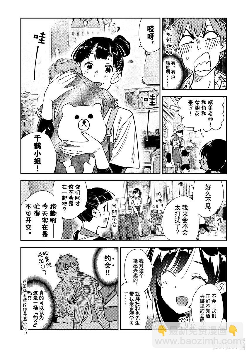 292 孩子与女朋友①